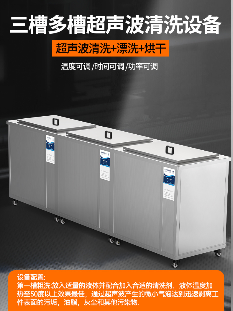 冠博仕GF30108HL三槽超聲波清洗機 | 108L / 1500W | 工業級過濾漂洗烘干設備 | 五金模具汽修零件強力除油除銹清潔機