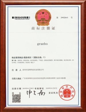 granbo商標(biāo)注冊(cè)證