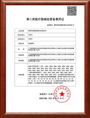 第二類醫(yī)療器械備案