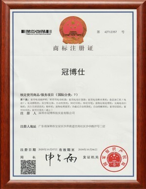 冠博仕商標(biāo)注冊(cè)證