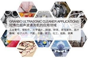 超聲波清洗設備可以有效清洗哪些工件?