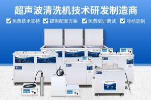 食品加工設備上的頑固污垢能否用超聲波清洗去除？