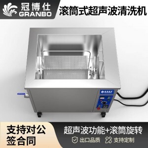 冠博仕GM2480T滾筒式超聲波清洗機 | 88L/1200W | 工業(yè)級除油除銹設備可清洗三通配件、銅鋁合金小配件、不銹鋼沖壓