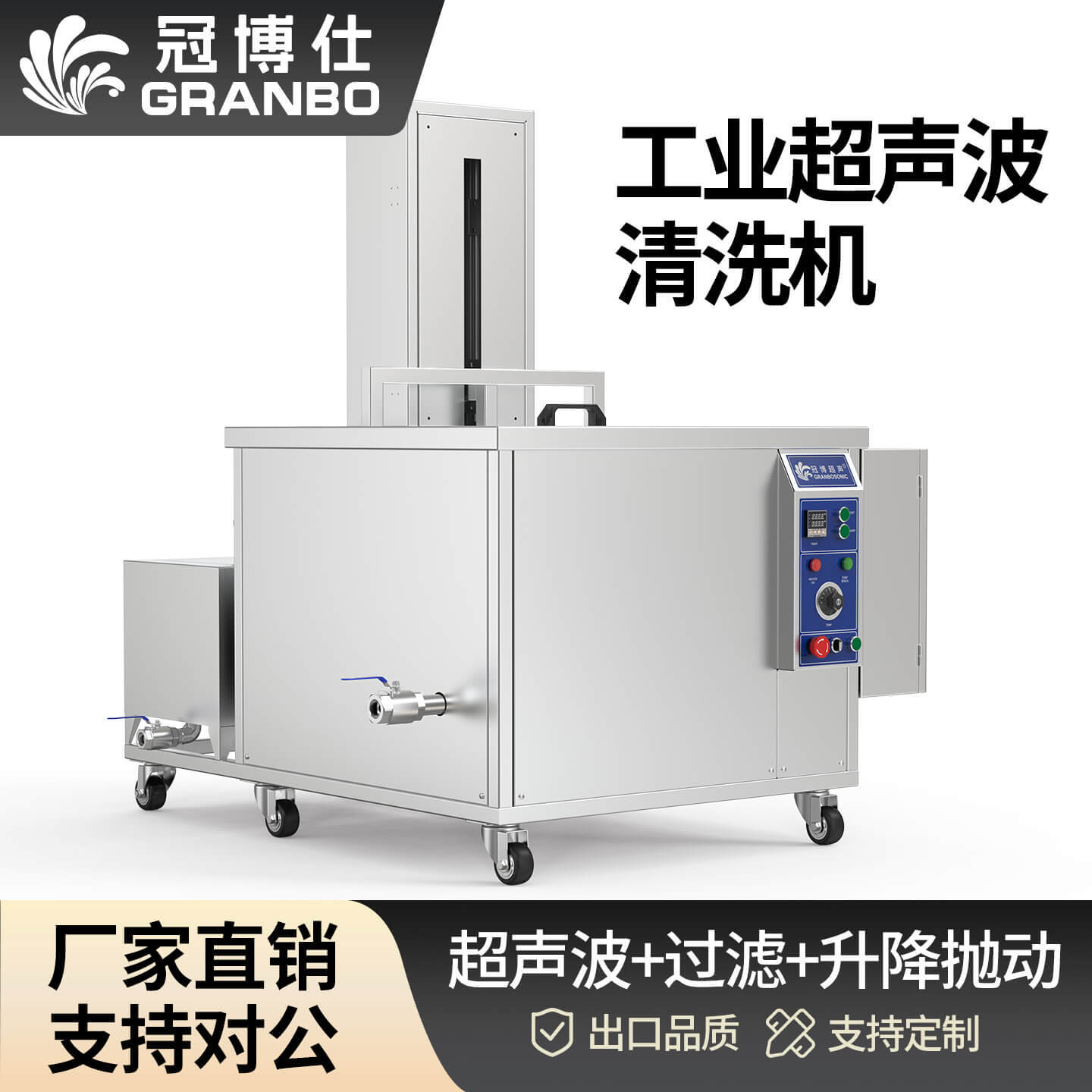 108L 1500W冠博仕GM30108SL單槽超聲波清洗機帶過濾循環(huán)升降系統(tǒng)