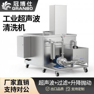 264L 3000W冠博仕GM60264SL單槽超聲波清洗機帶過濾循環升降系統
