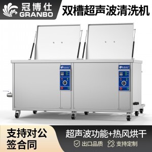 冠博仕GE1240H雙槽超聲波清洗機(jī)帶鼓風(fēng)烘干 | 45L/600W | 工業(yè)用大功率五金模具汽修大型超音波除油清潔機(jī)