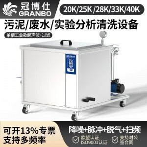 冠博仕GM108540L單槽降噪帶過濾超聲波清洗機 | 540L/5400W | 實驗室器皿殘留物清洗