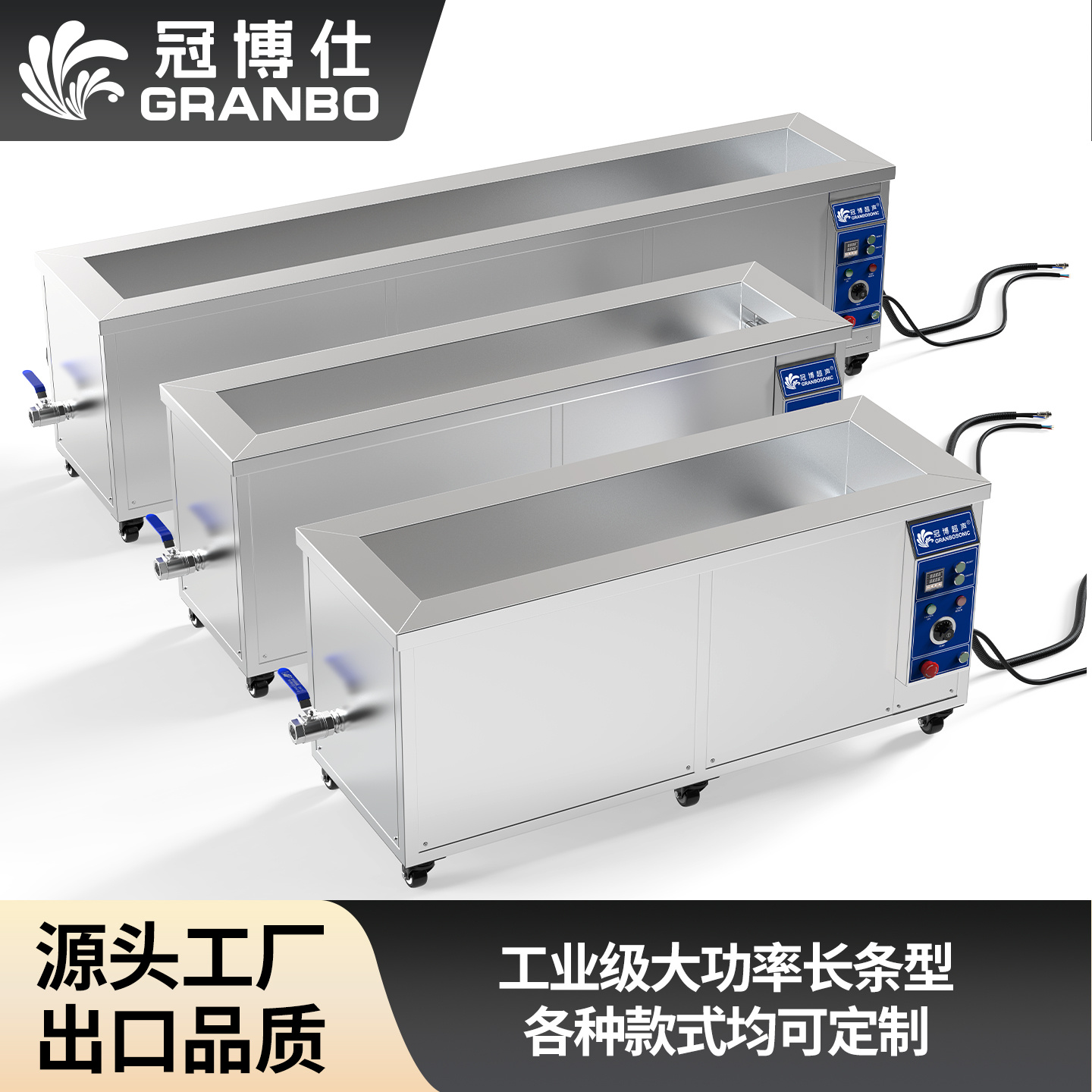 冠博仕GM2472長條型單槽超聲波清洗機｜72L/1200W｜ 五金零件槽長條鐵鋁銅條除油清潔機