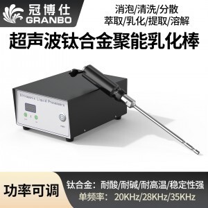 冠博仕GR-2850聚能型超聲波乳化棒 | 500W 28kHz 鈦合金探頭